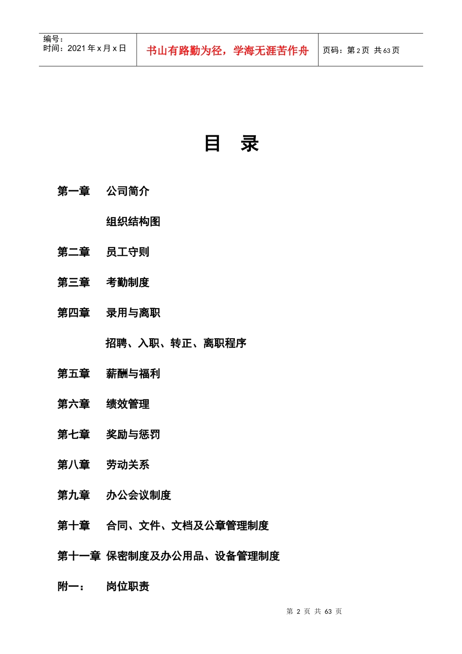 网络技术有限公司员工手册_第2页