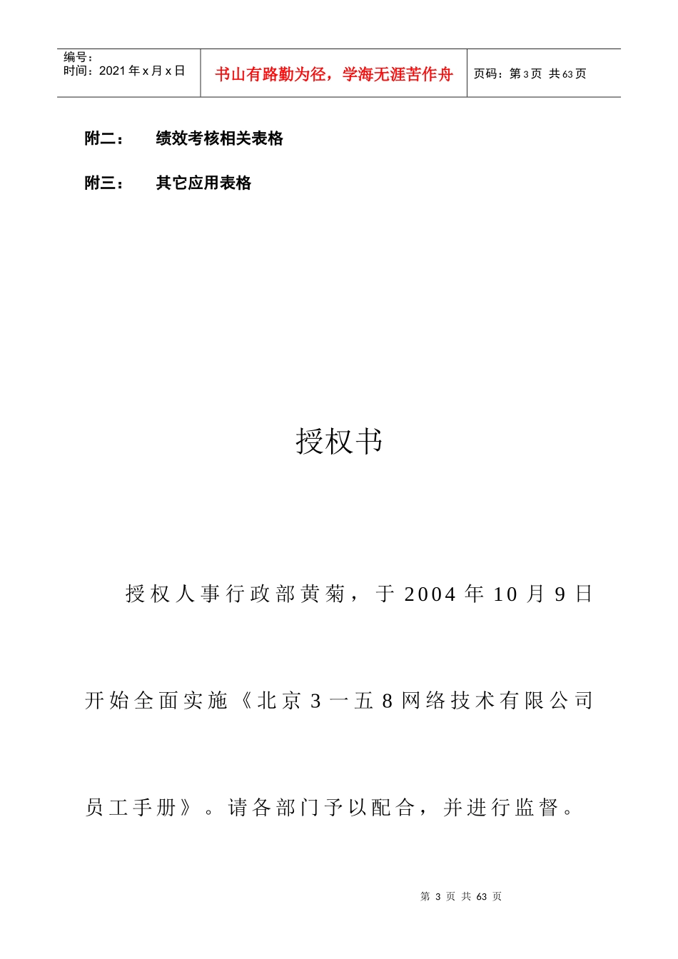 网络技术有限公司员工手册_第3页