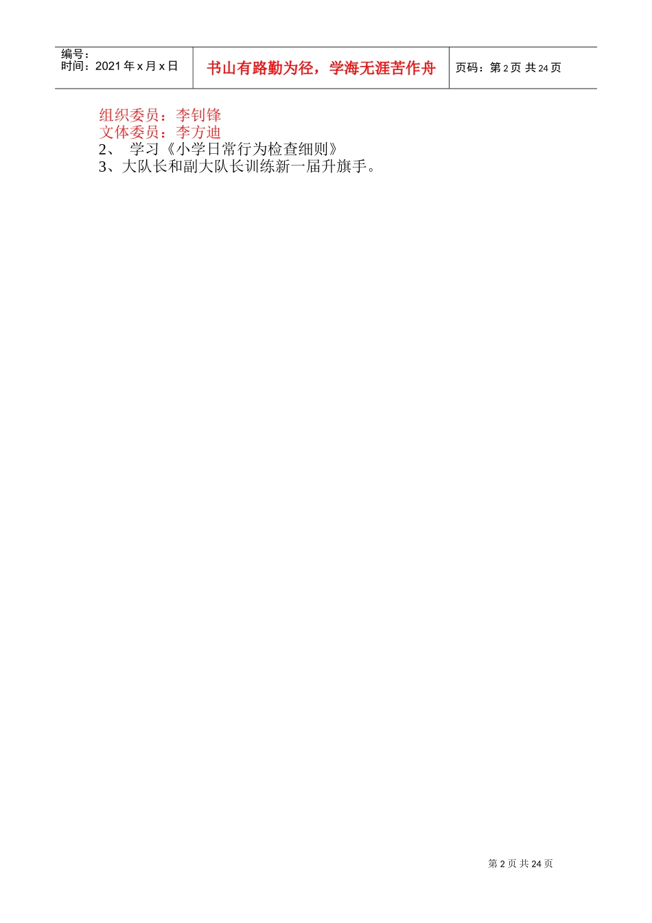 少先队干部会议记录(三年)(DOC41页)_第2页