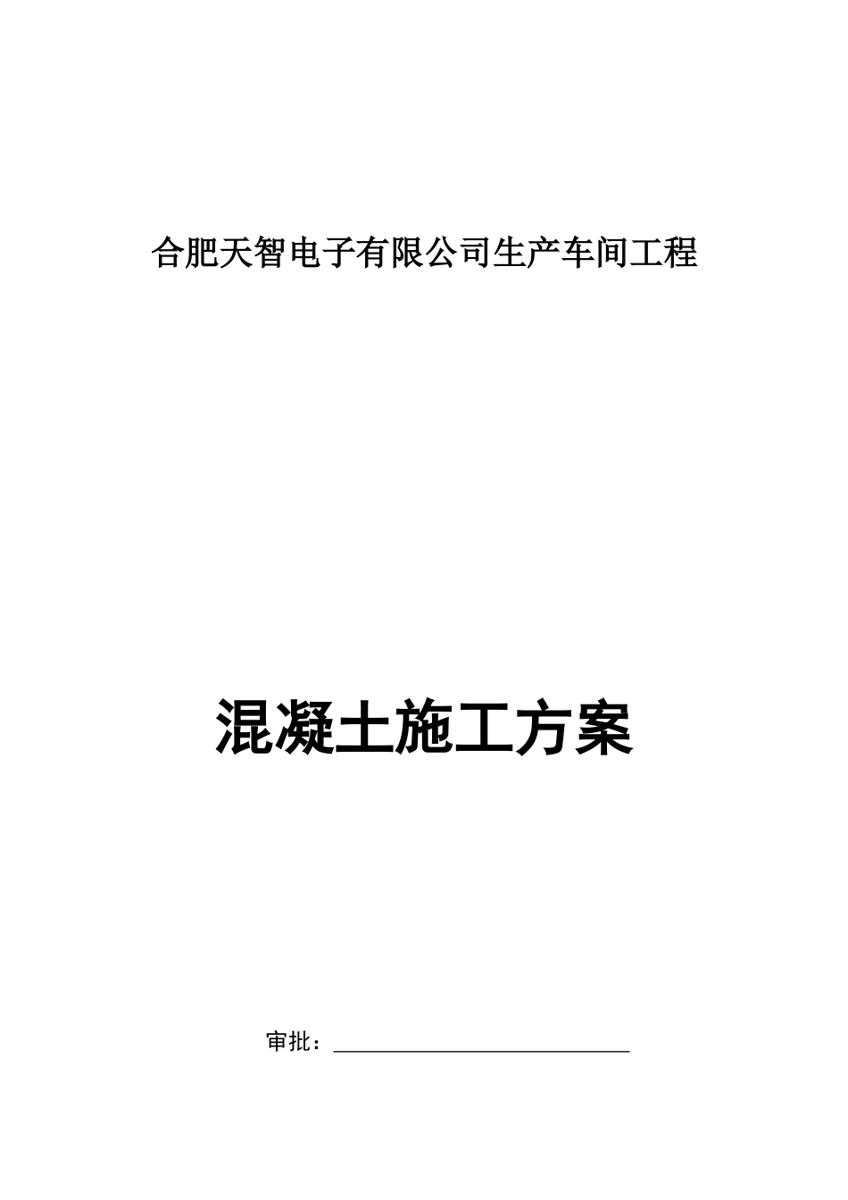 泵送混凝土施工方案_第2页