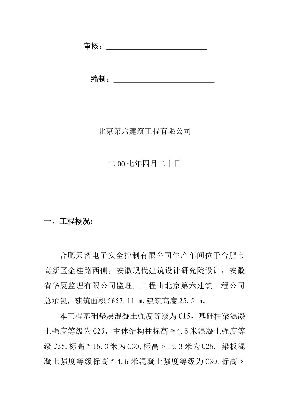 泵送混凝土施工方案_第3页