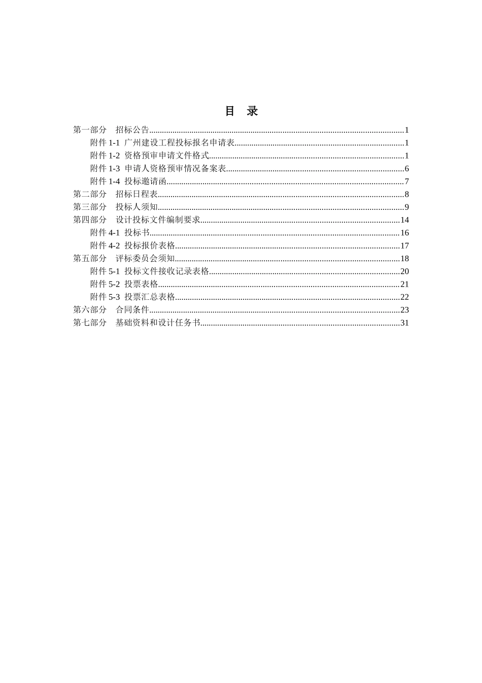 跨江桥整饰工程设计招标_第2页