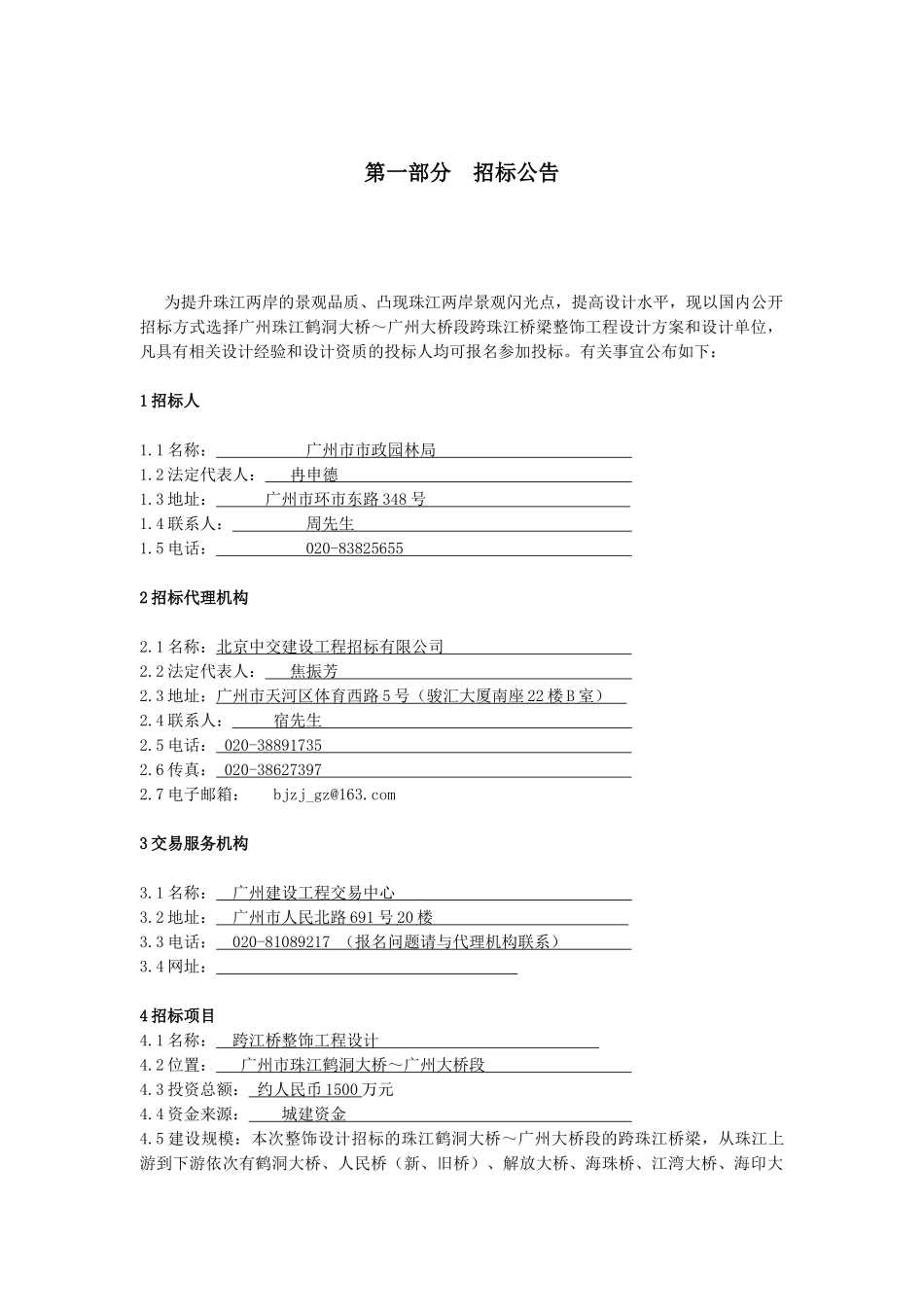 跨江桥整饰工程设计招标_第3页