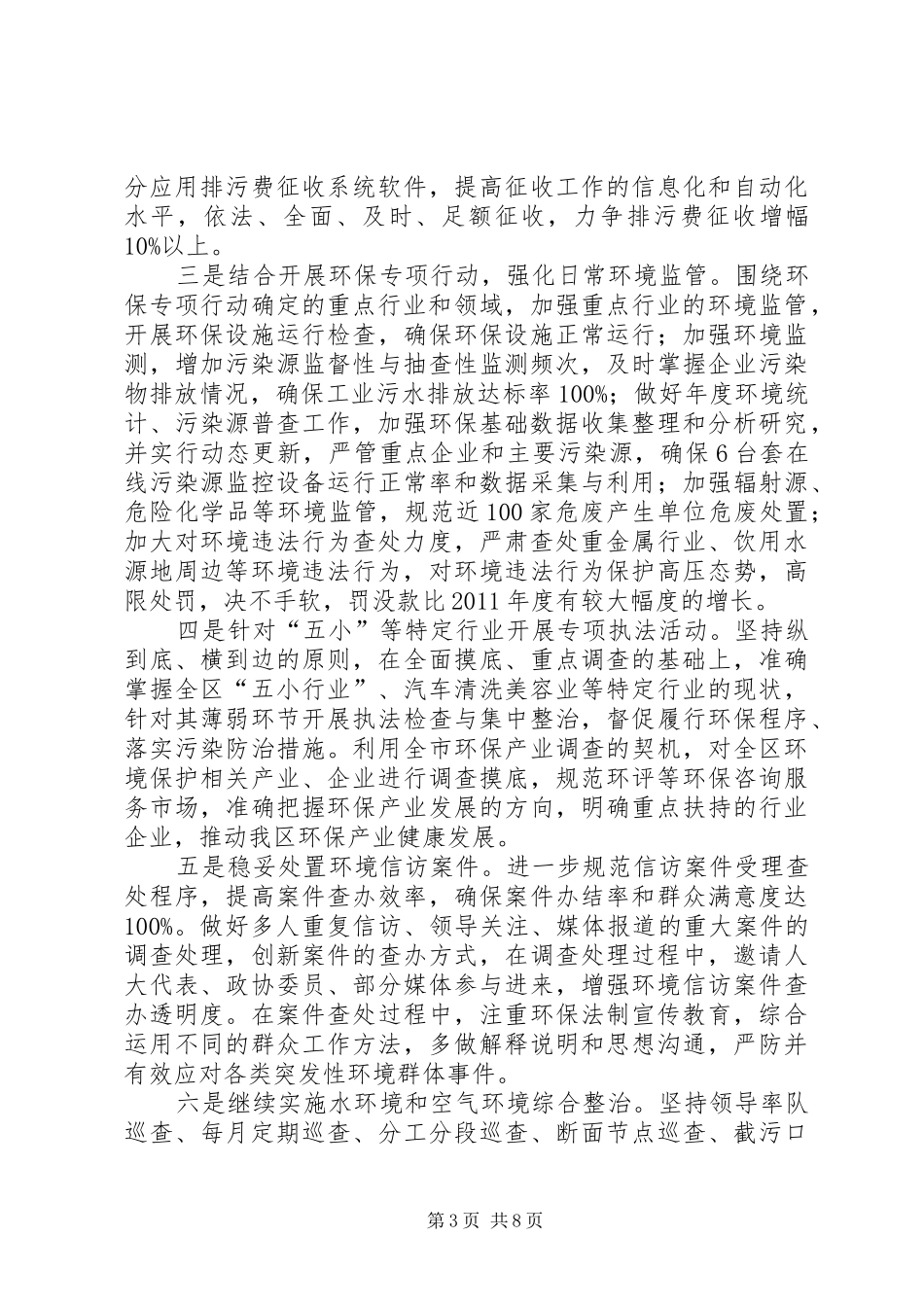 XX年环保局工作计划(共3篇)_第3页