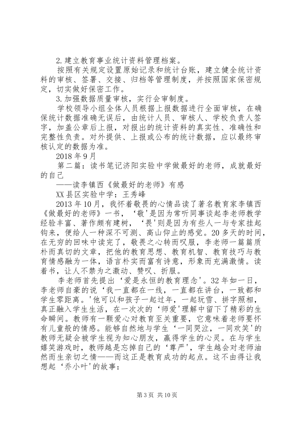 XX县区创新中学XX年统计工作计划_第3页