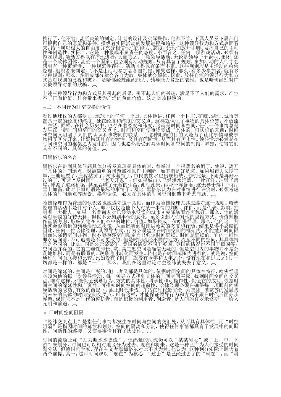 哈佛经理价值理论知识分析_第2页