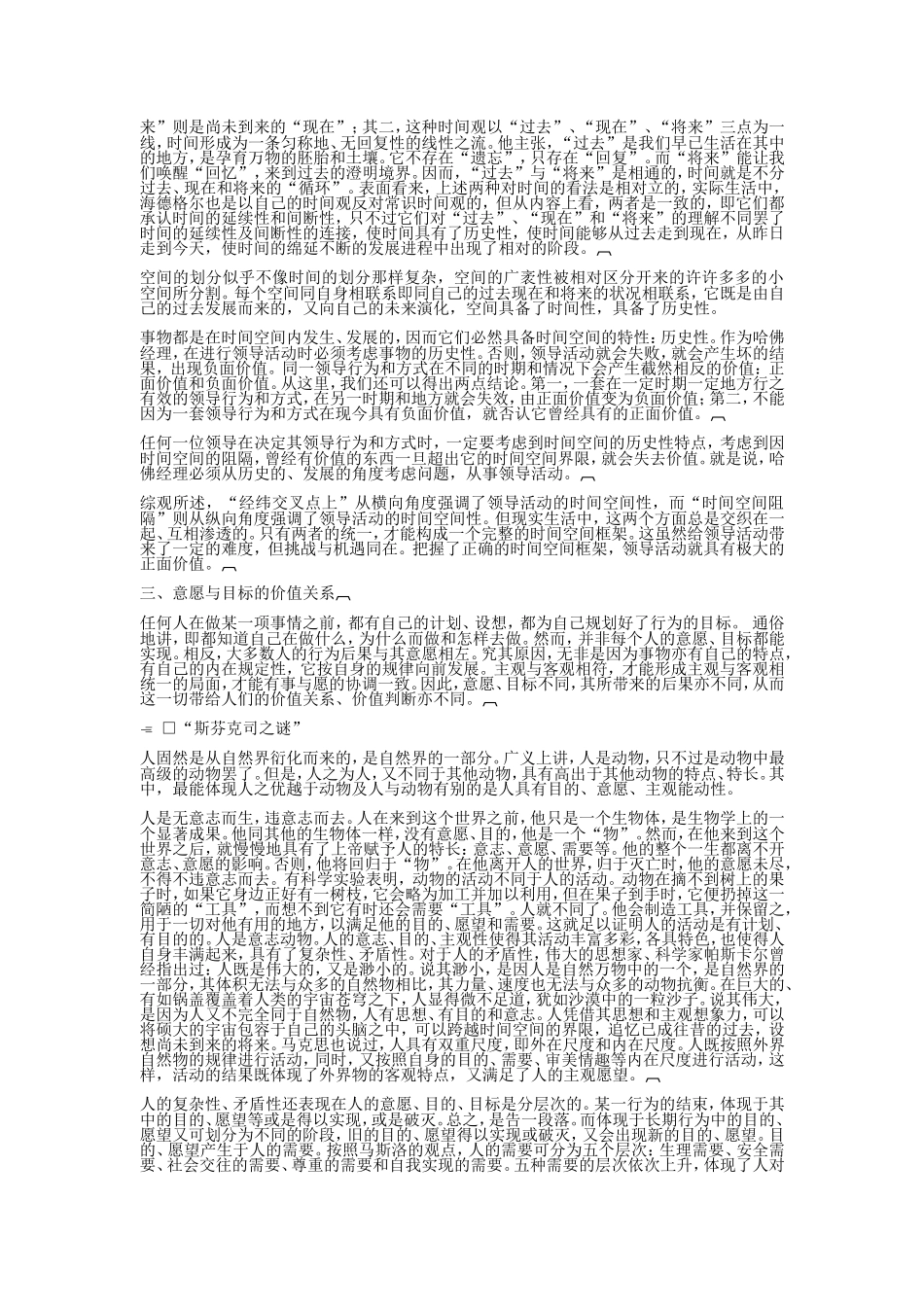 哈佛经理价值理论知识分析_第3页