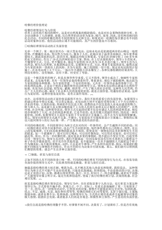 哈佛经理价值理论知识分析
