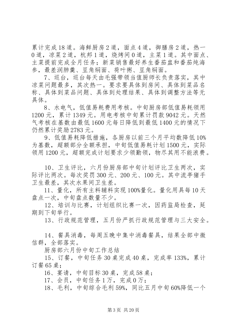 7月月份工作计划_第3页