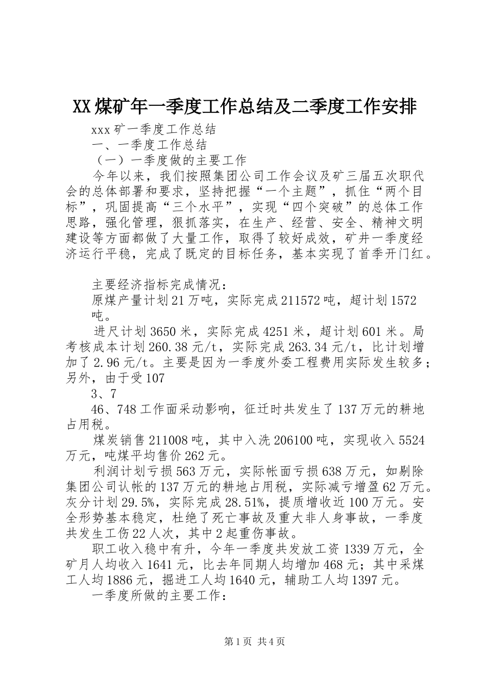 XX煤矿年一季度工作总结及二季度工作安排_第1页