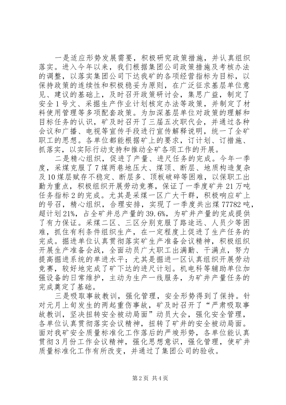 XX煤矿年一季度工作总结及二季度工作安排_第2页