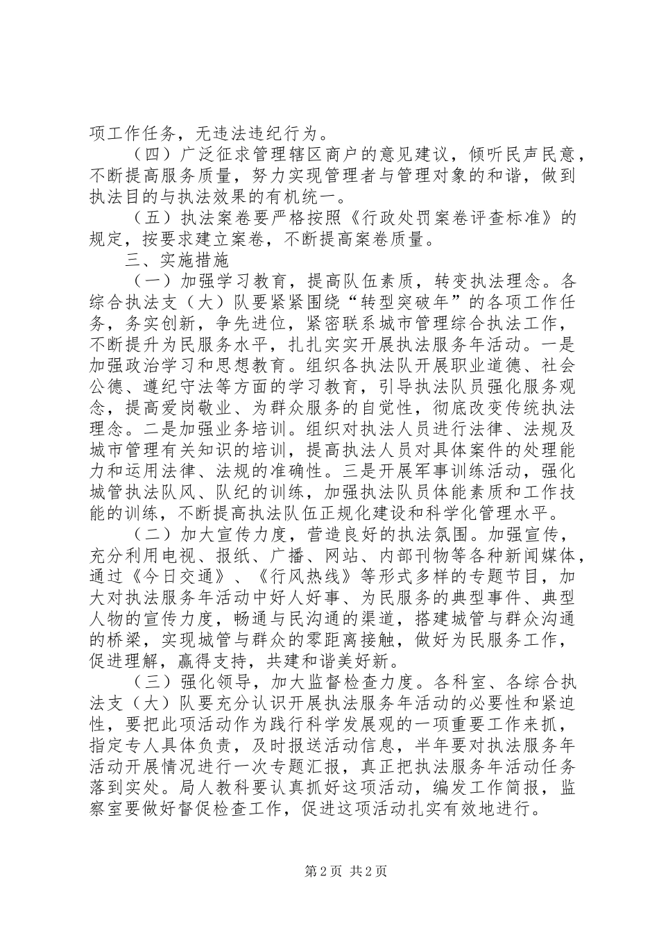城管局执法服务安排意见_第2页