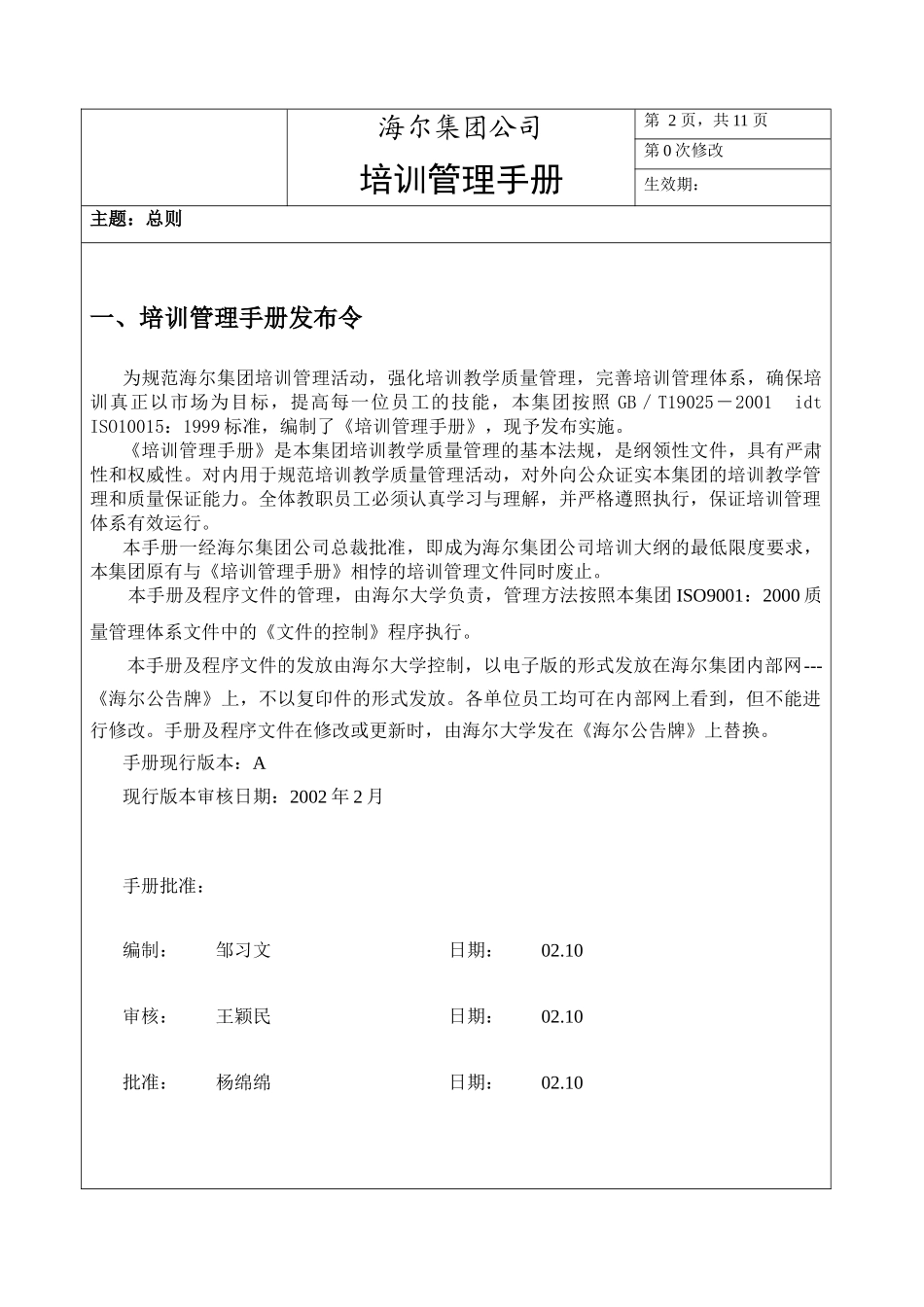 海尔培训管理手册_第2页