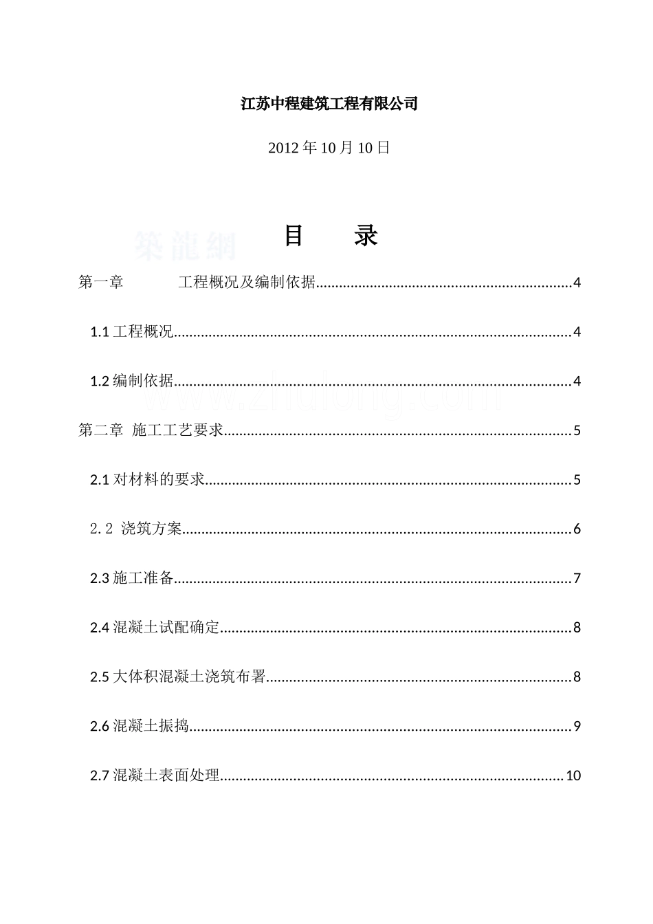 筏板大体积混凝土浇筑施工方案3(厚13mc30s6)_secret_第2页