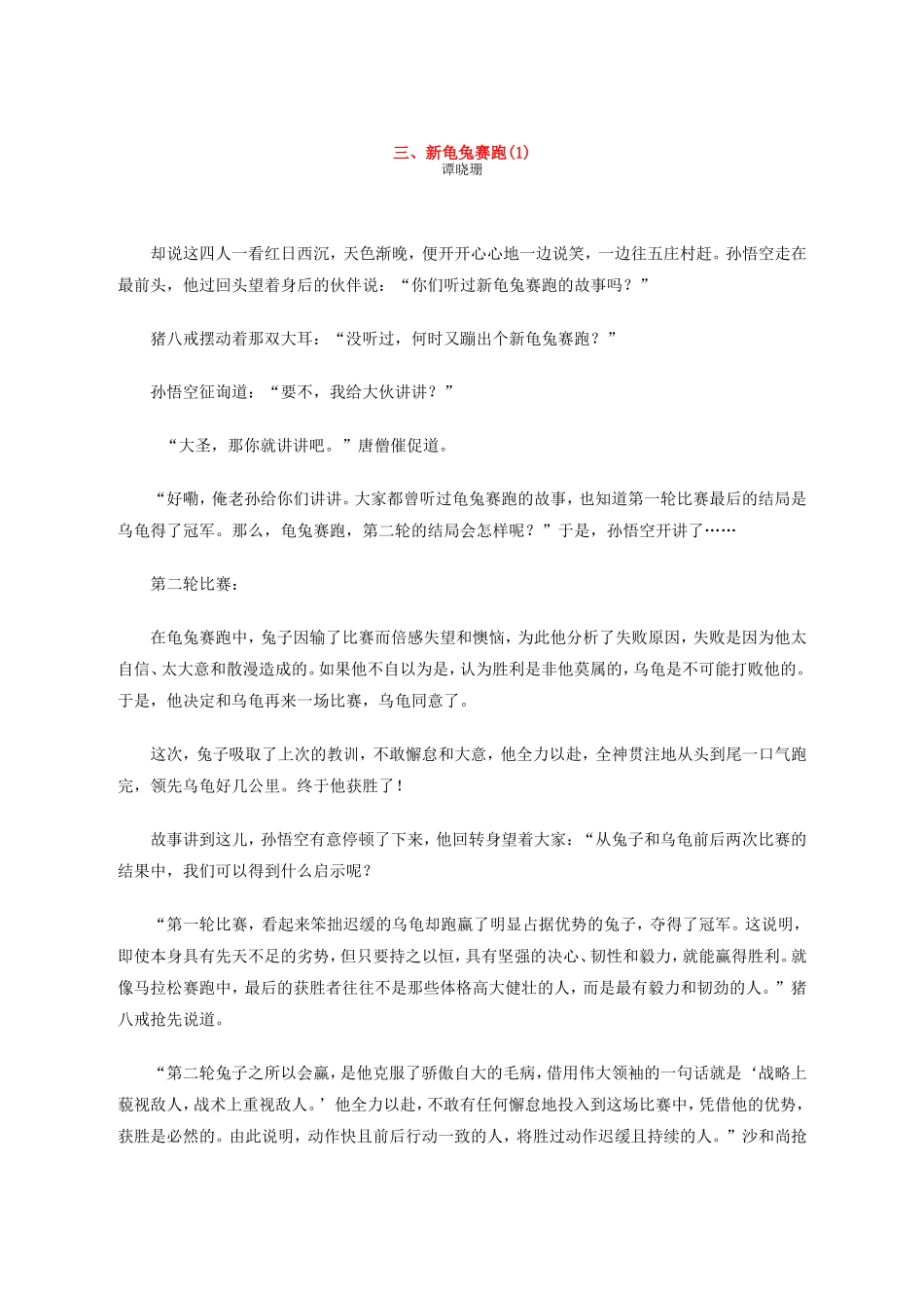 新龟兔赛跑的基本术语_第1页