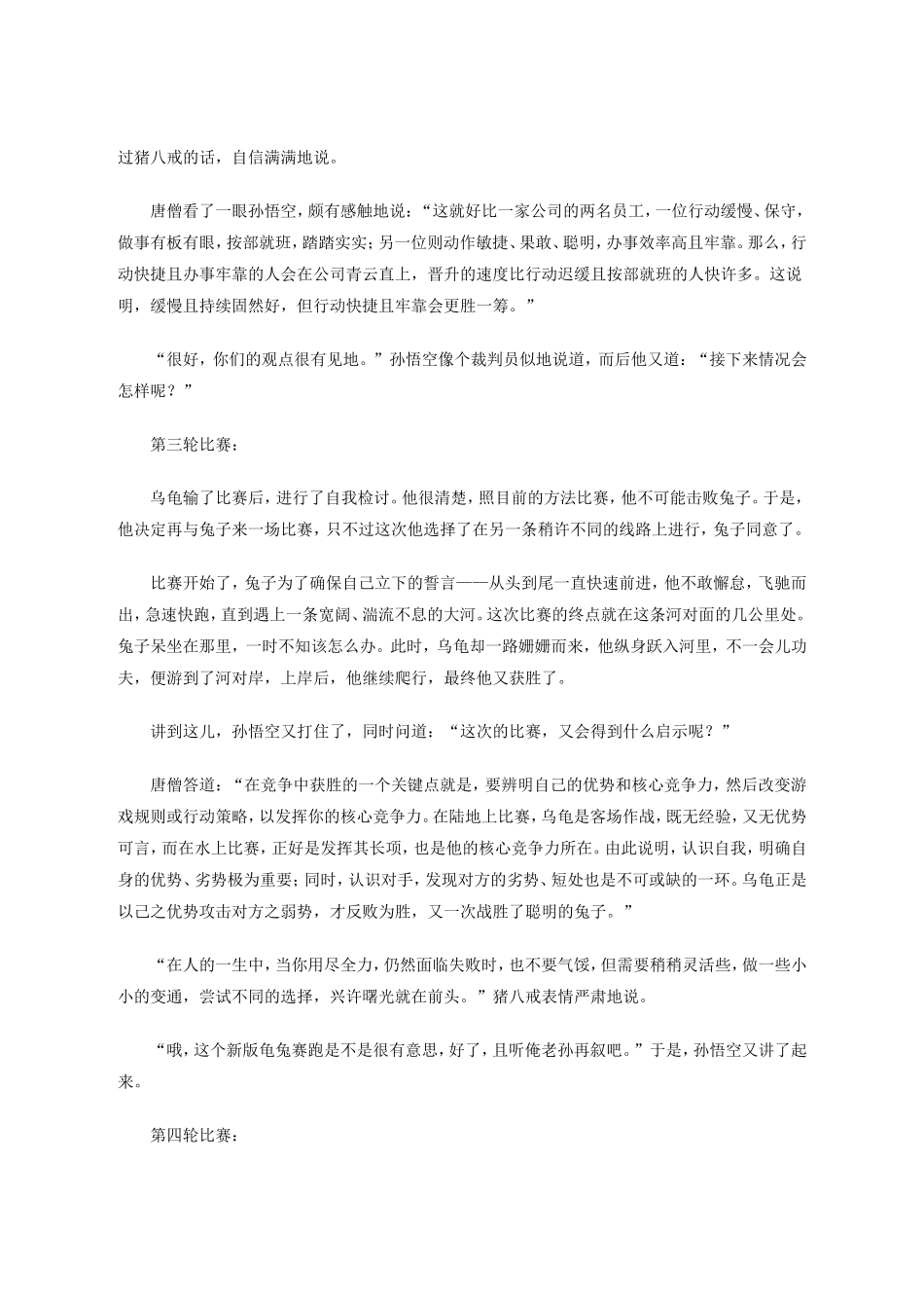 新龟兔赛跑的基本术语_第2页