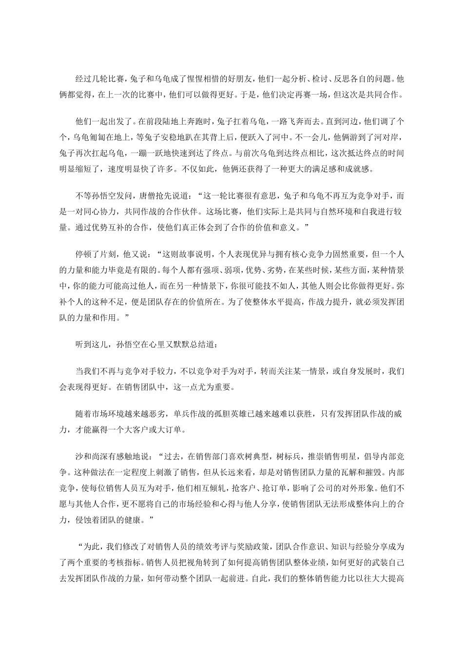 新龟兔赛跑的基本术语_第3页