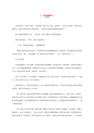 新龟兔赛跑的基本术语