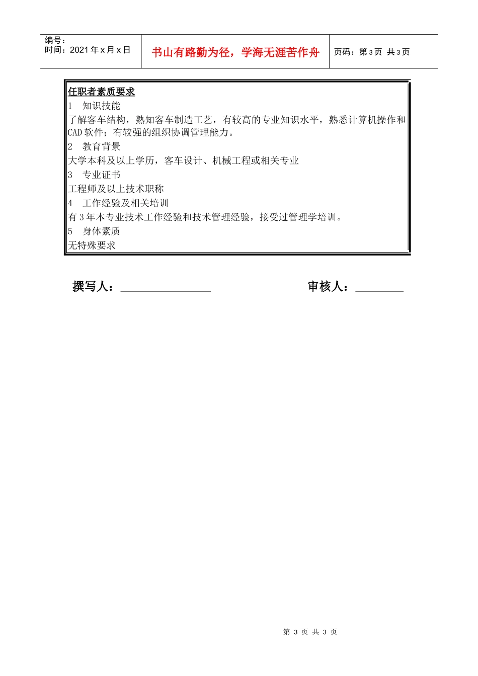 工艺处处长职位说明书_第3页