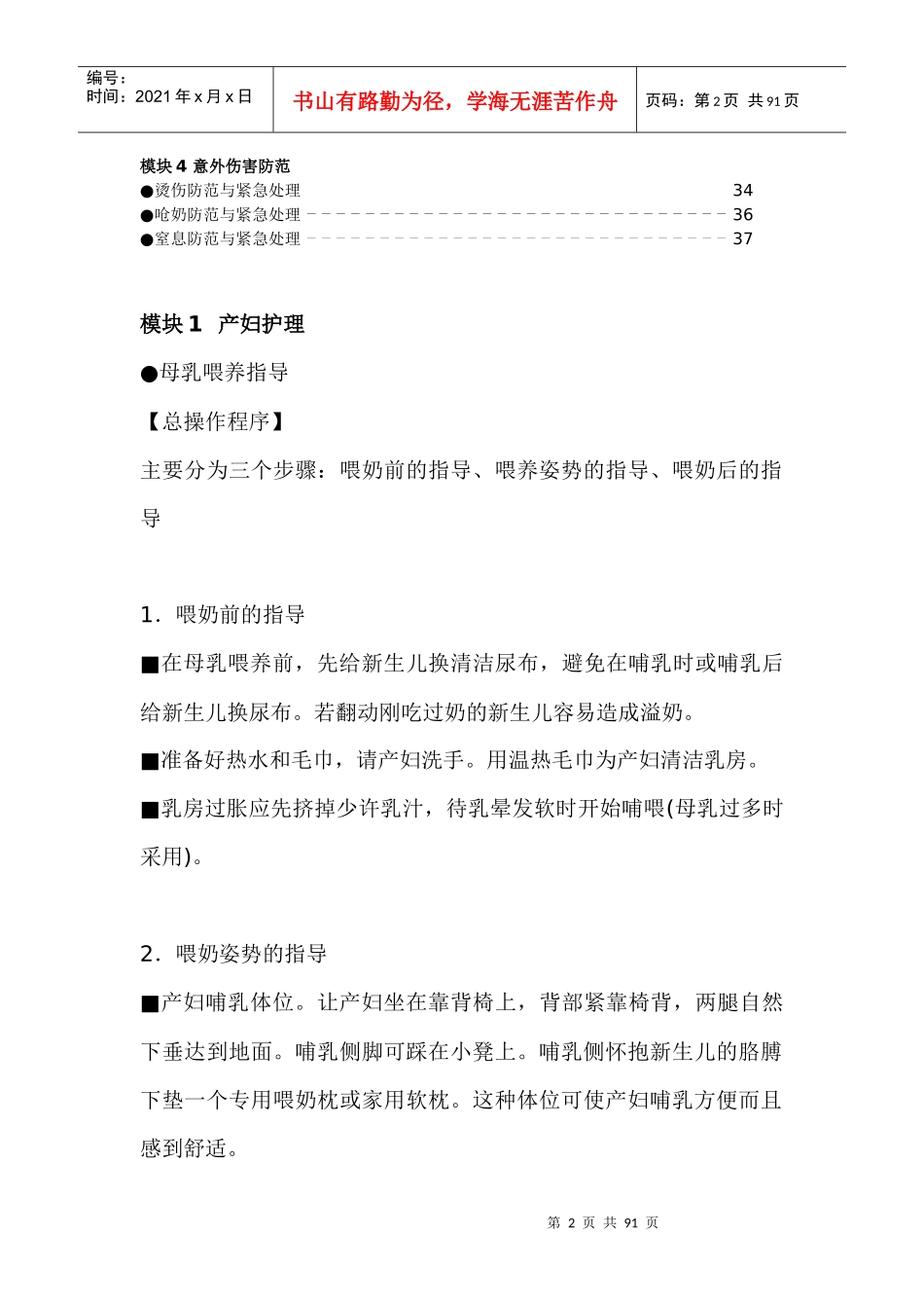 国家职业资格鉴定统一月嫂培训教材_第2页