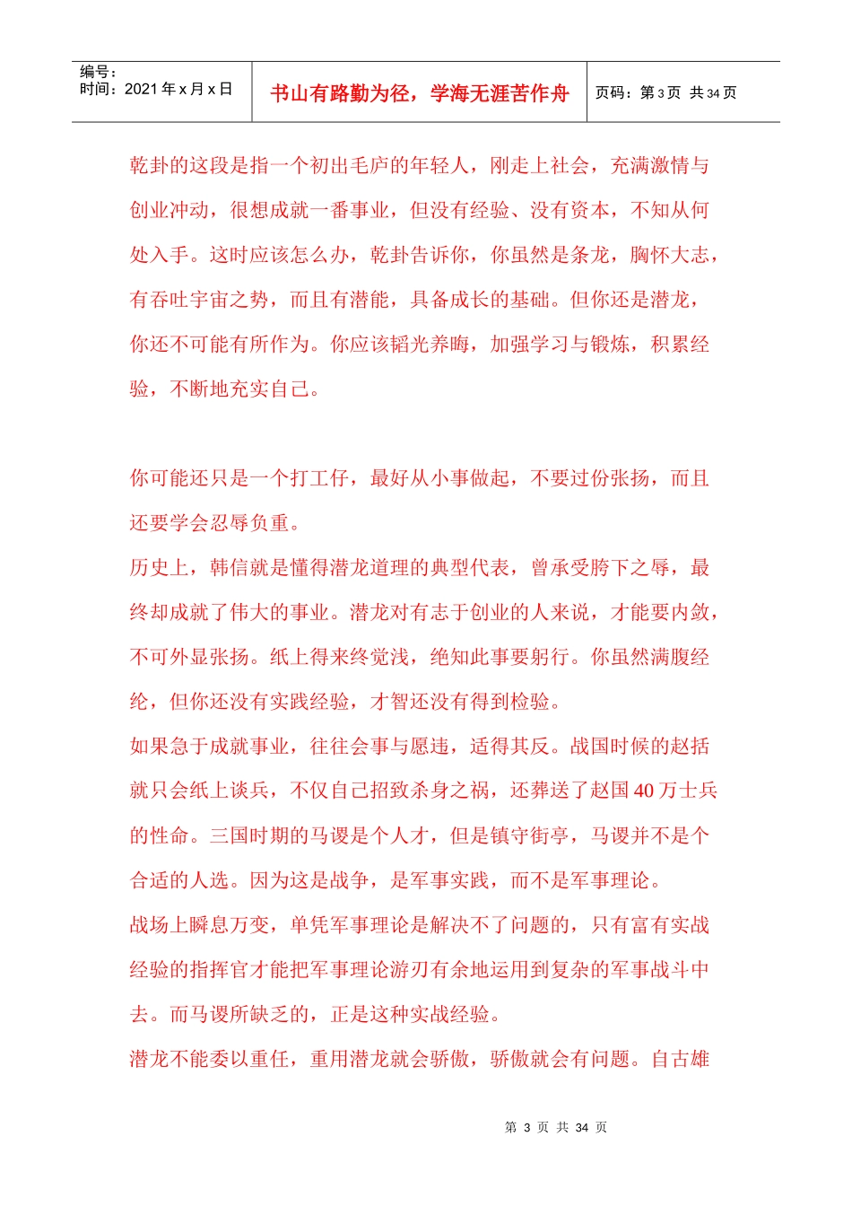 创业者的六个层次以及三性新解,第三性_第3页