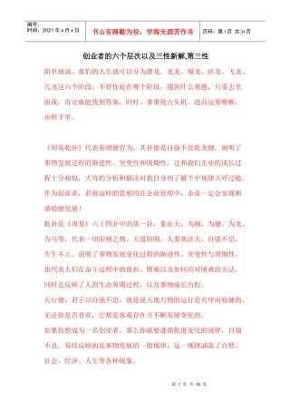 创业者的六个层次以及三性新解,第三性