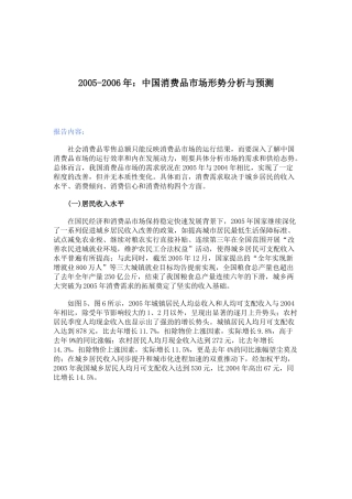 某某年中国消费品市场形势分析与预测