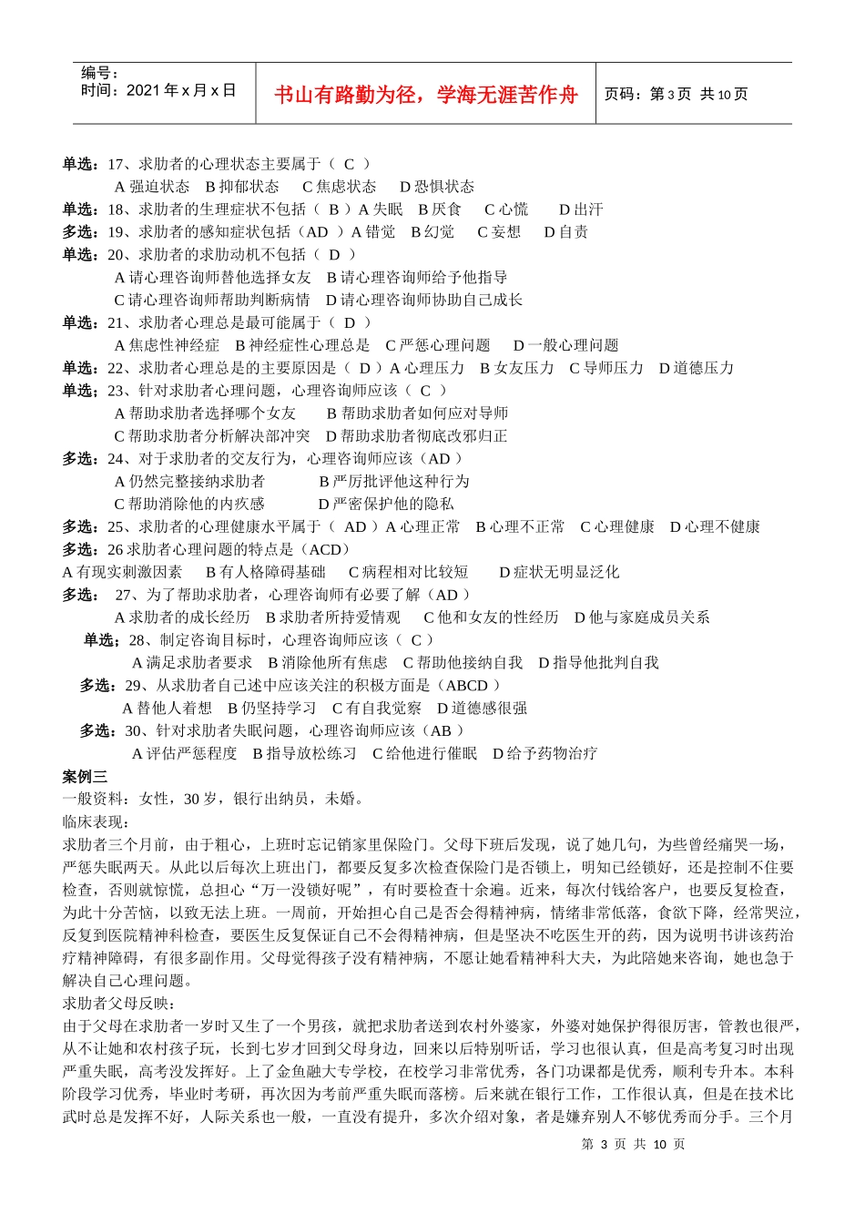 心理咨询师三级技能试题_第3页