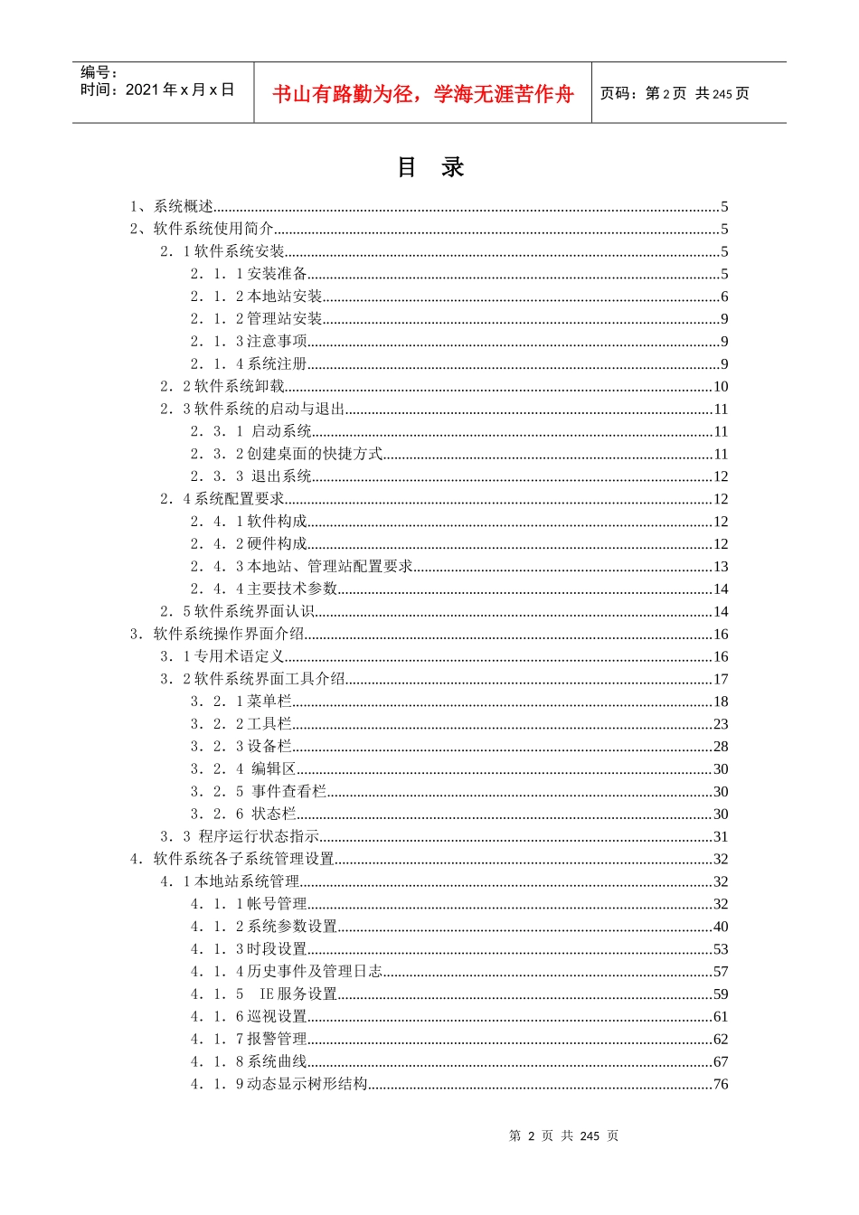共济环境监控系统CM-Desk信息流组态监控平台(说明书全)_第2页