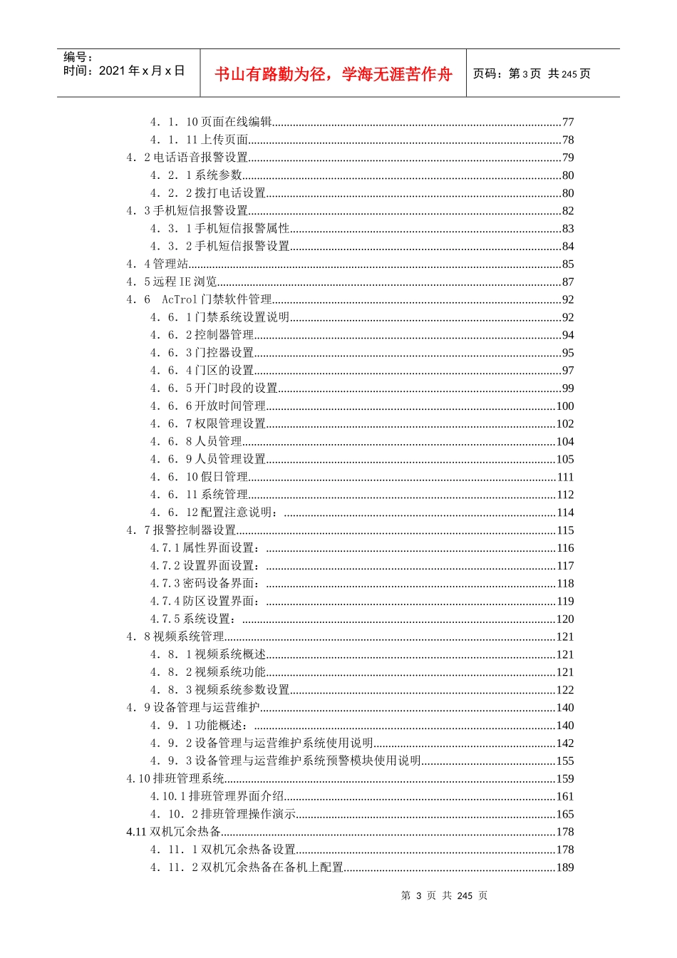 共济环境监控系统CM-Desk信息流组态监控平台(说明书全)_第3页