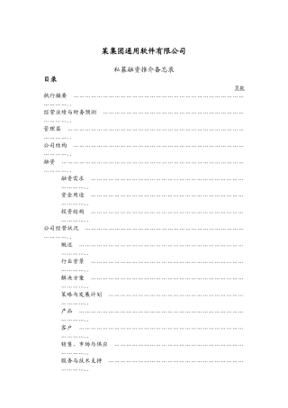 某市场推介备忘录