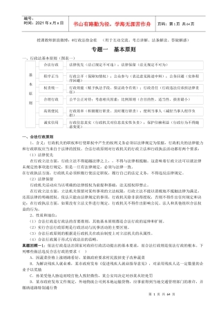 X年新起点系统强化班行政法-徐金桂讲义