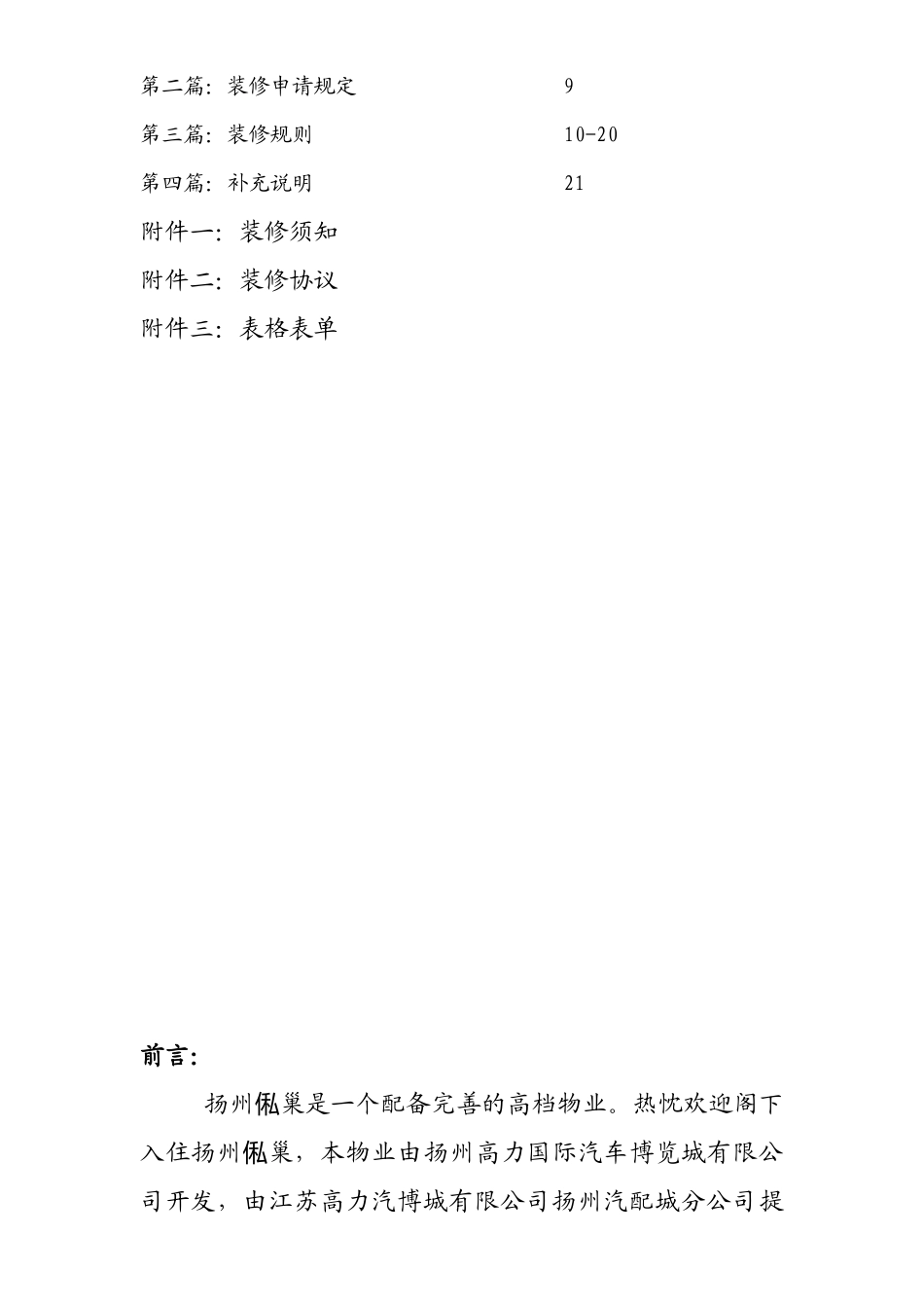 某公司项目服务中心装修管理方案_第2页