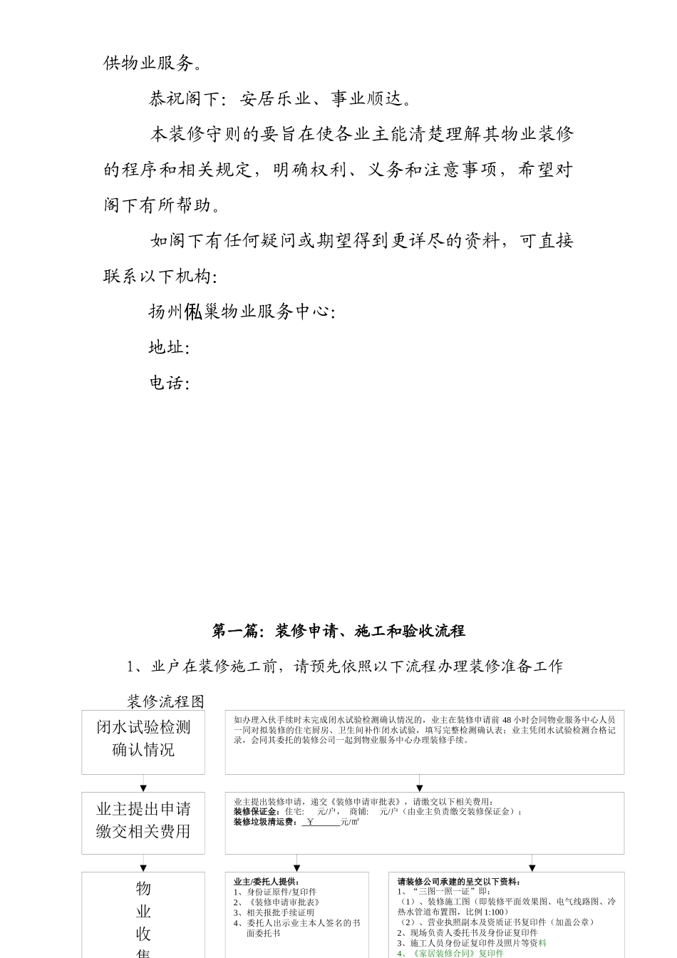 某公司项目服务中心装修管理方案_第3页