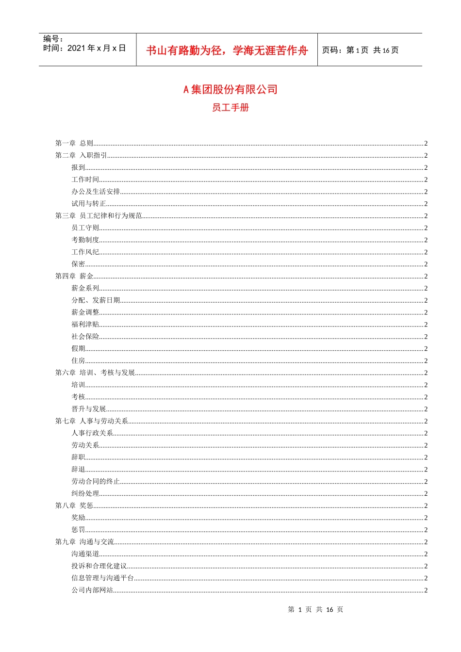 人力资源-2022A集团股份制员工手册_第1页