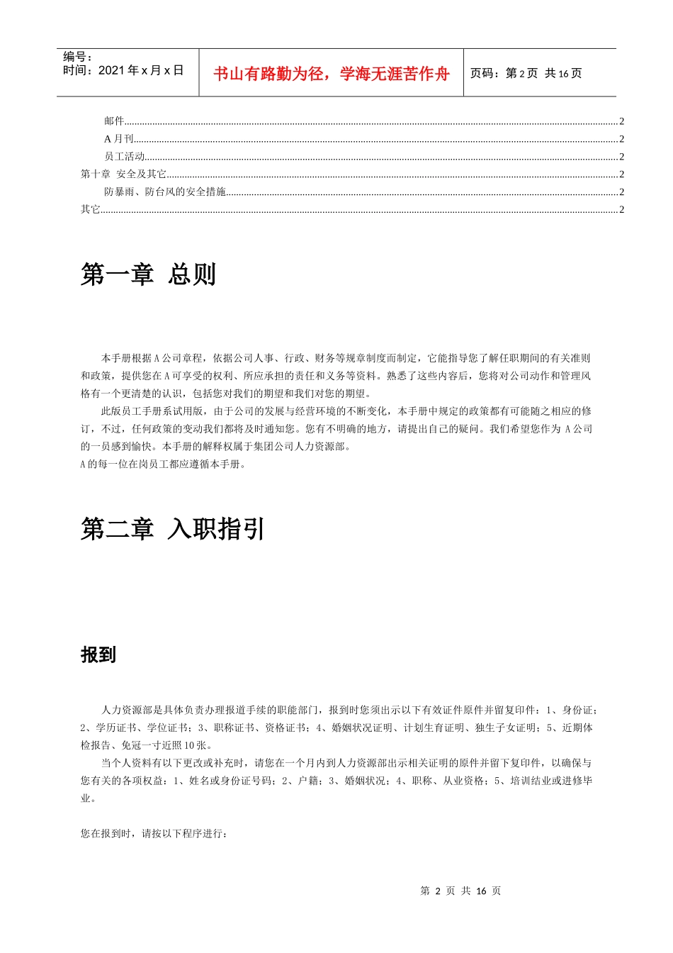 人力资源-2022A集团股份制员工手册_第2页