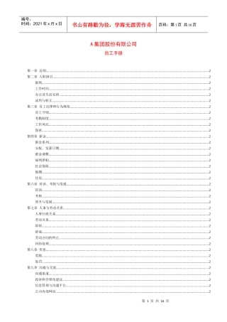 人力资源-2022A集团股份制员工手册
