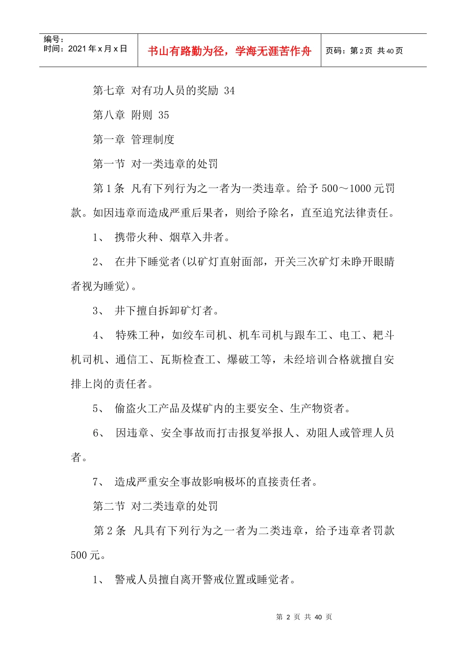 三违处罚细则_制度规范_工作范文_实用文档_第2页