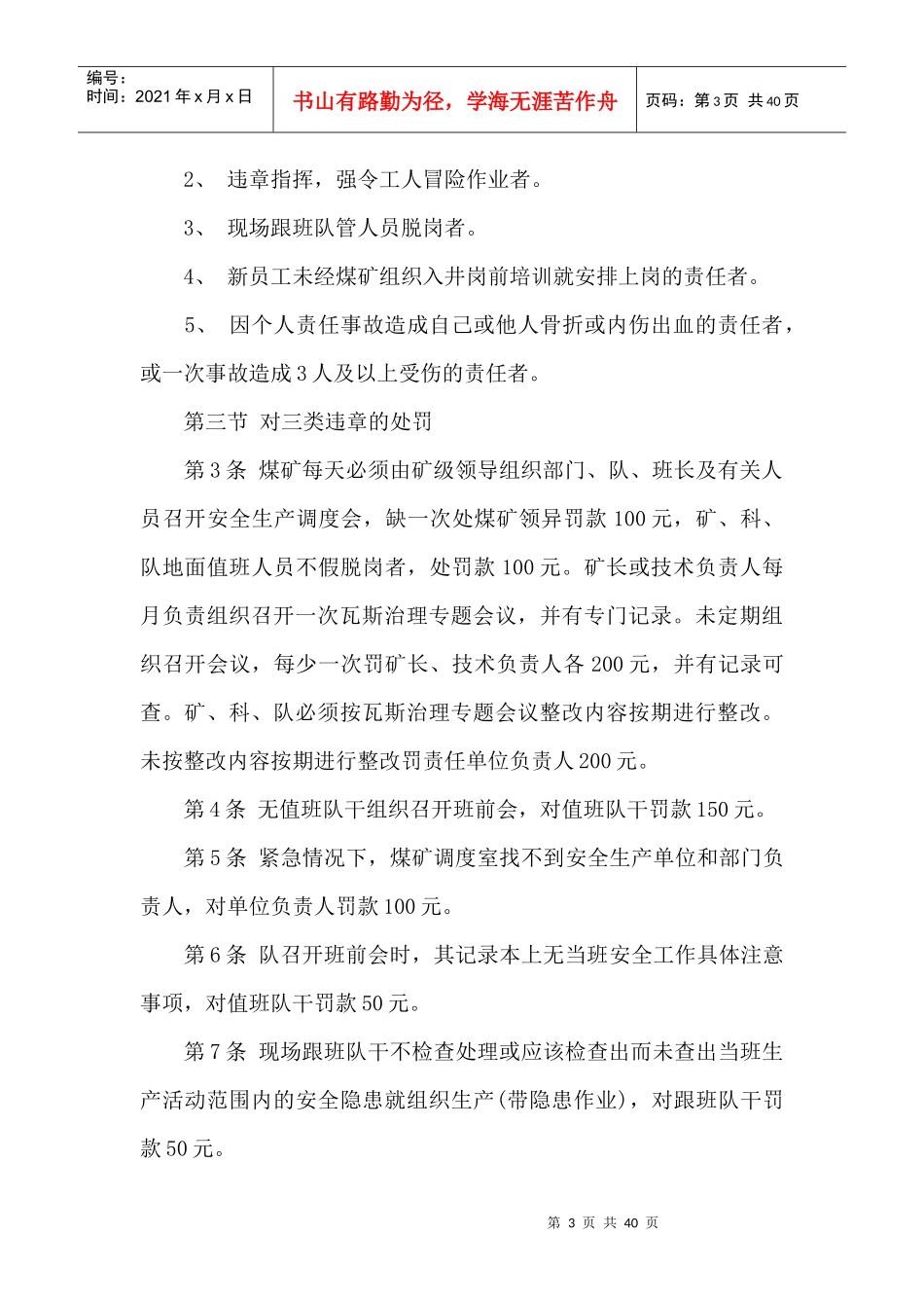 三违处罚细则_制度规范_工作范文_实用文档_第3页