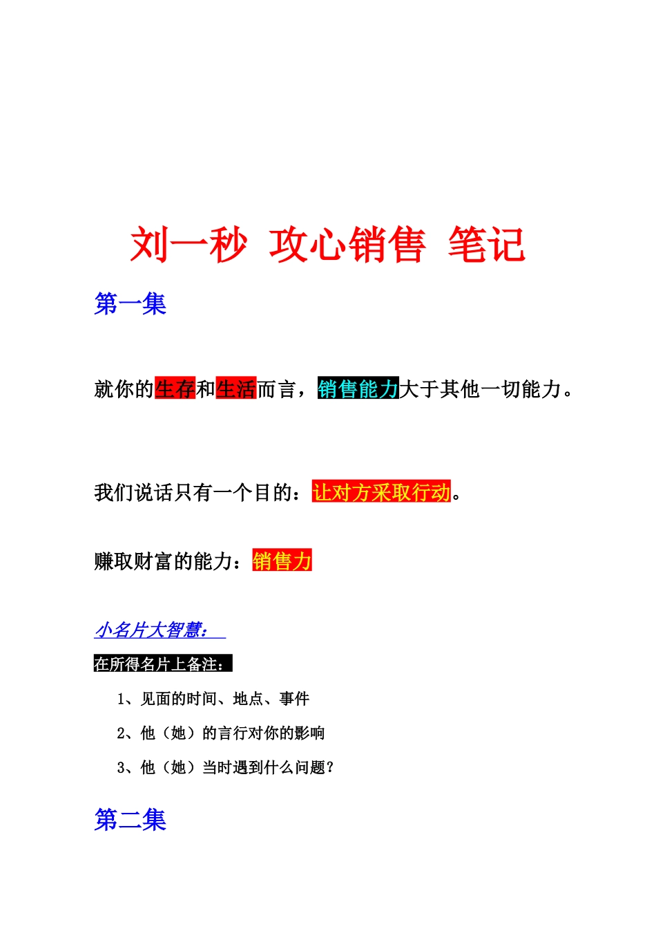 攻心销售经典笔记_第1页