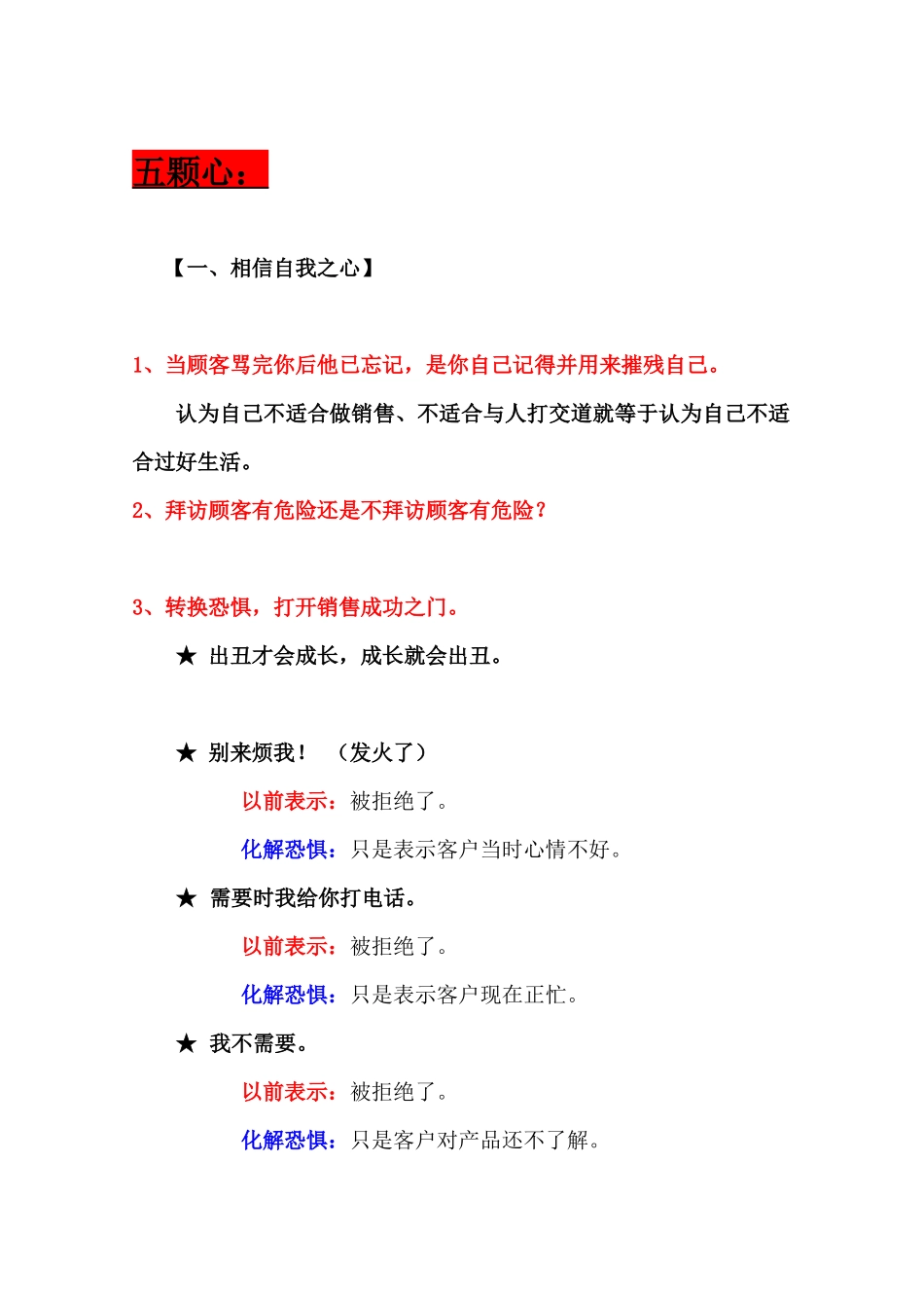 攻心销售经典笔记_第2页