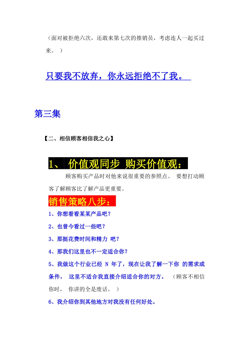 攻心销售经典笔记_第3页