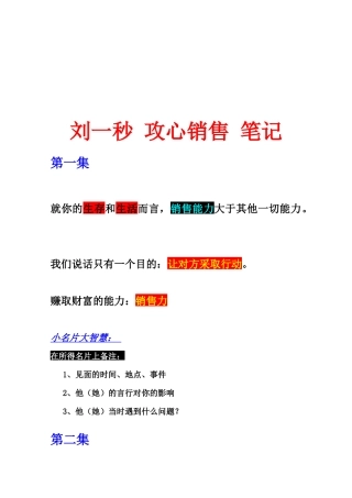 攻心销售经典笔记