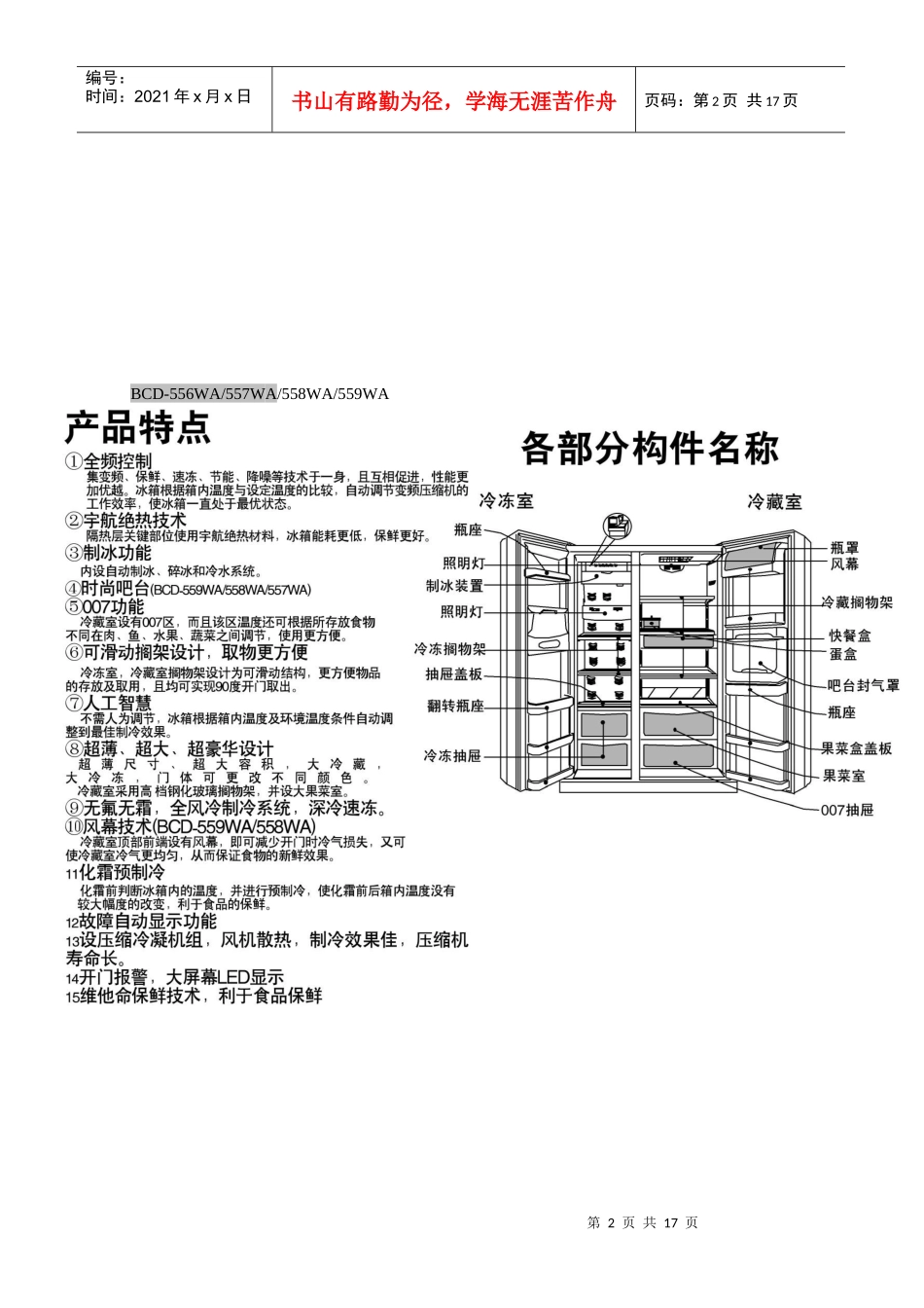 YA555宇航变频对开门大冰箱培训教材_第2页