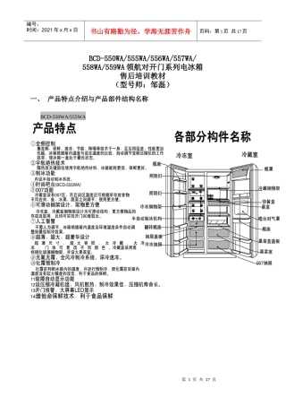 YA555宇航变频对开门大冰箱培训教材