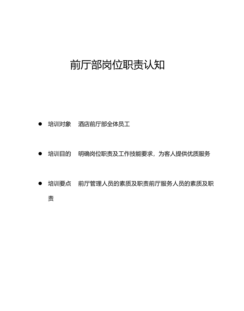 某酒店前厅管理服务技能培训_第2页