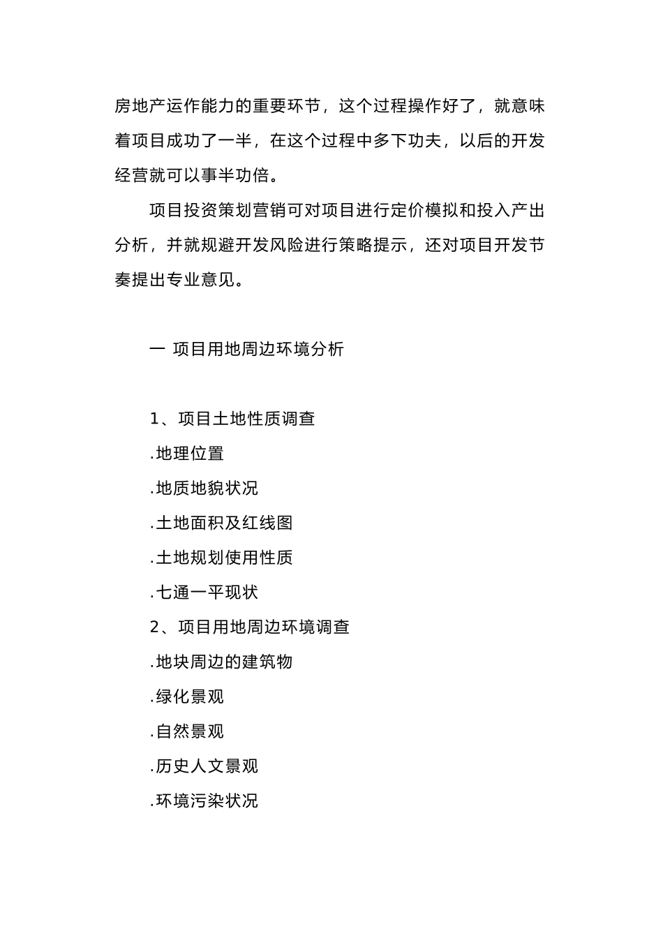 房地产行业全程项目策划营销方案_第2页