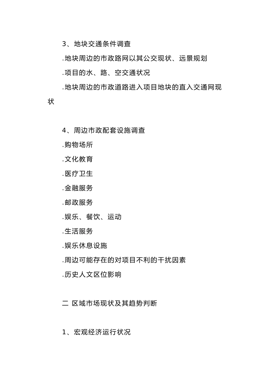 房地产行业全程项目策划营销方案_第3页