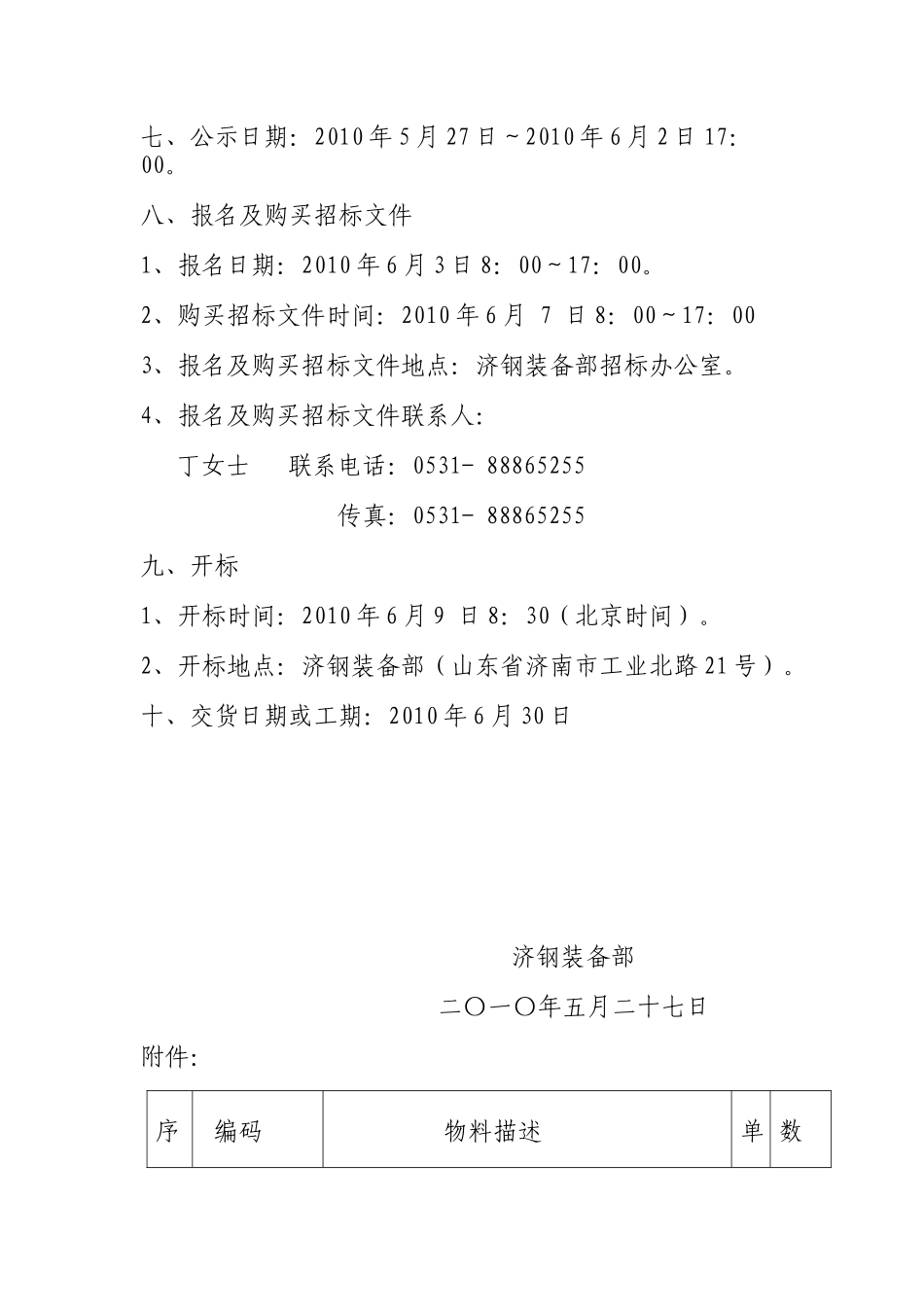 济钢日热轧、新厚板进口备件日常维护计划_第2页