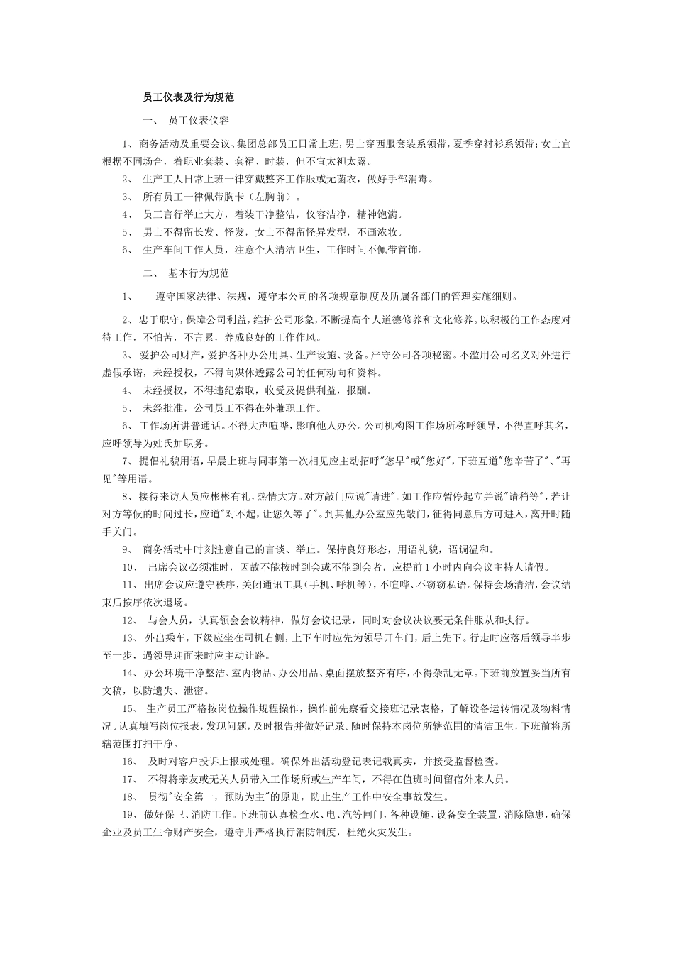 员工手册范本医药类_第2页